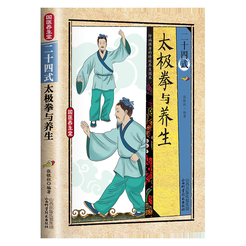 Health & Wellness Rehab - 24 Stili di Tai Chi ed