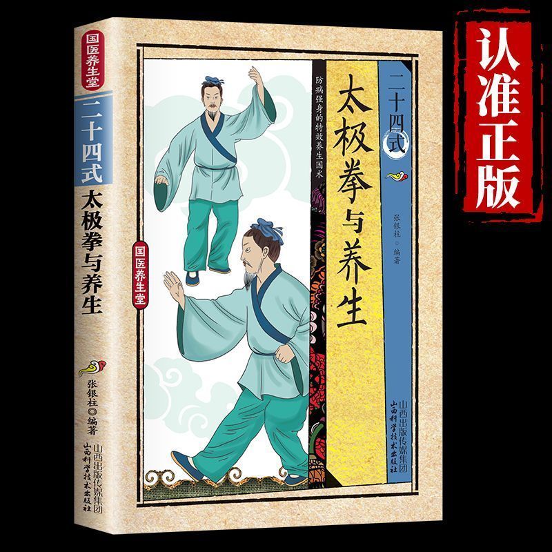 24 Stili di Tai Chi ed Eserciz - Health & Wellness Rehab recensione e prezzo